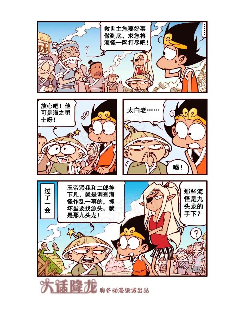 大话降龙 148回上 海之勇士3（上） 第4页