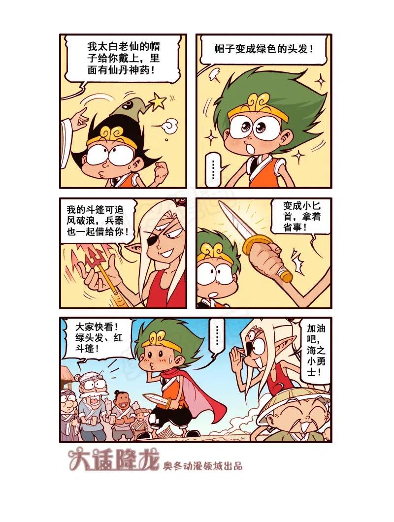 大话降龙 148回上 海之勇士3（上） 第6页