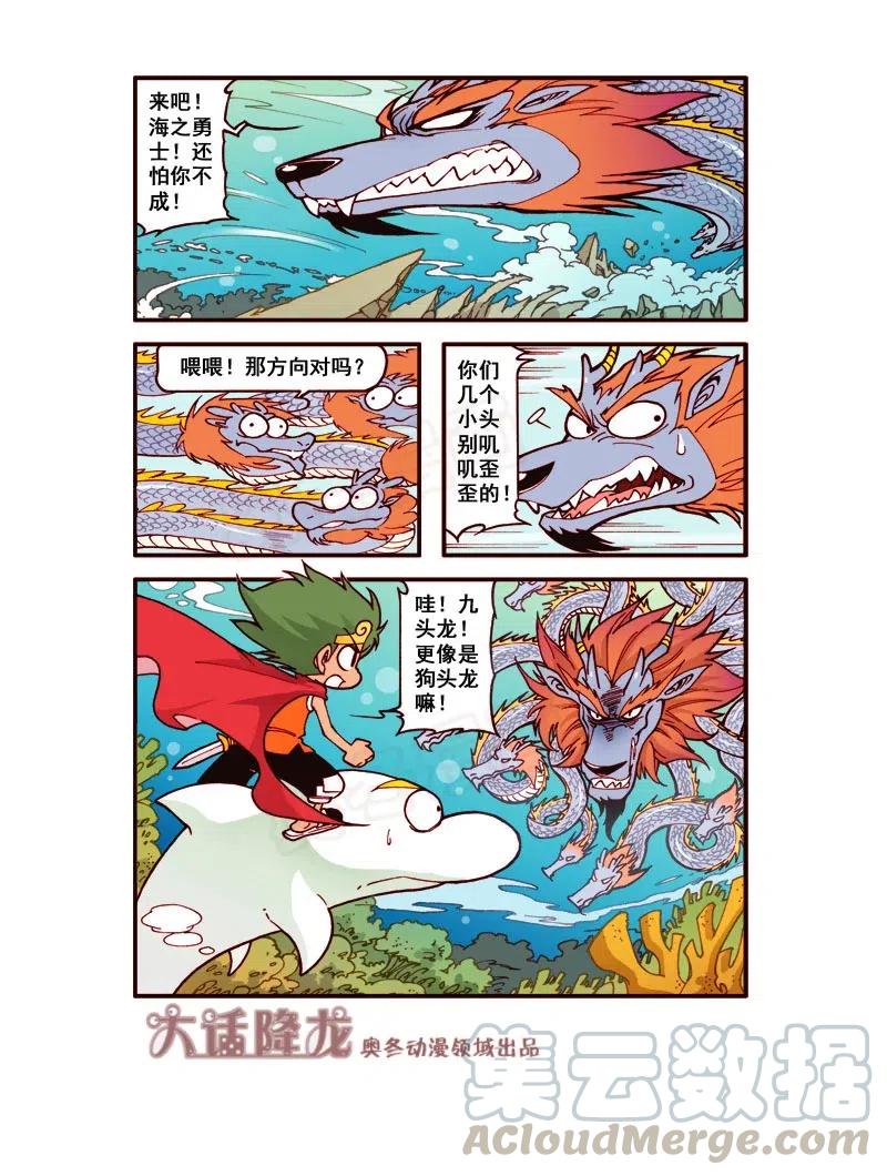 大话降龙 148回下 海之勇士3（下） 第7页