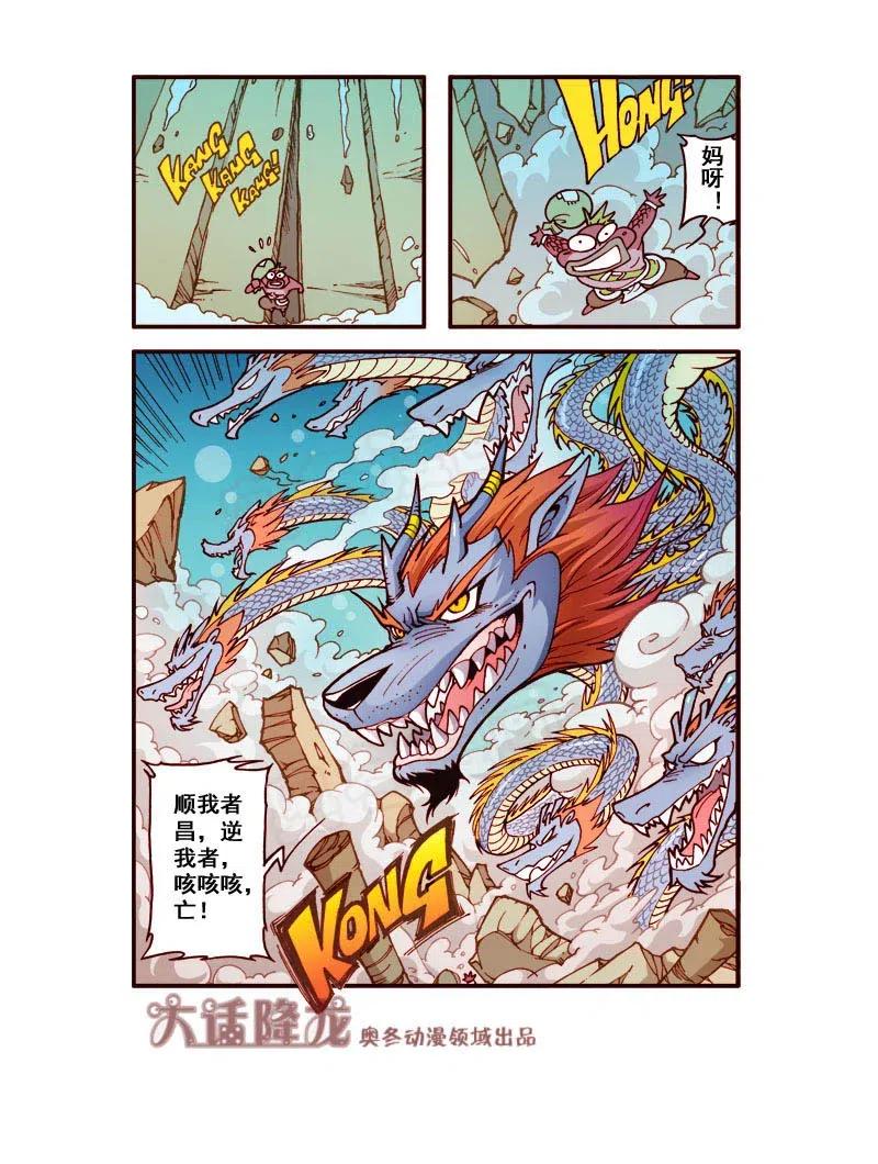 大话降龙 148回下 海之勇士3（下） 第6页