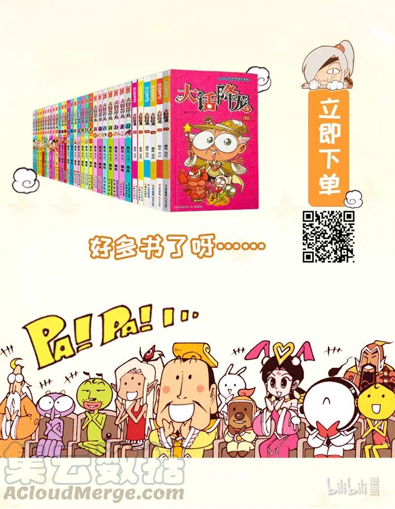 大话降龙 148回下 海之勇士3（下） 第9页