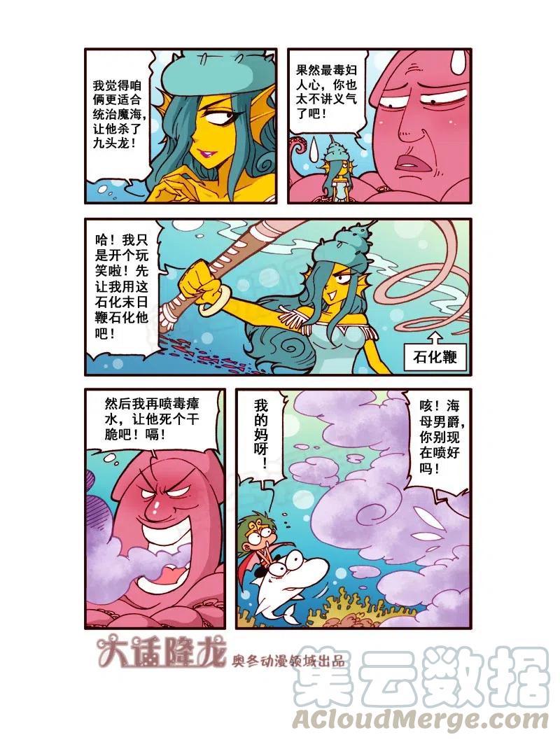 大话降龙 148回下 海之勇士3（下） 第3页