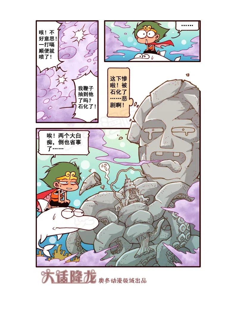 大话降龙 148回下 海之勇士3（下） 第4页