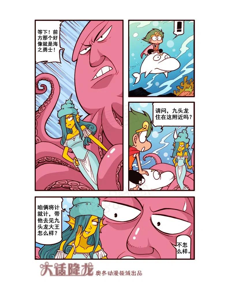 大话降龙 148回下 海之勇士3（下） 第2页