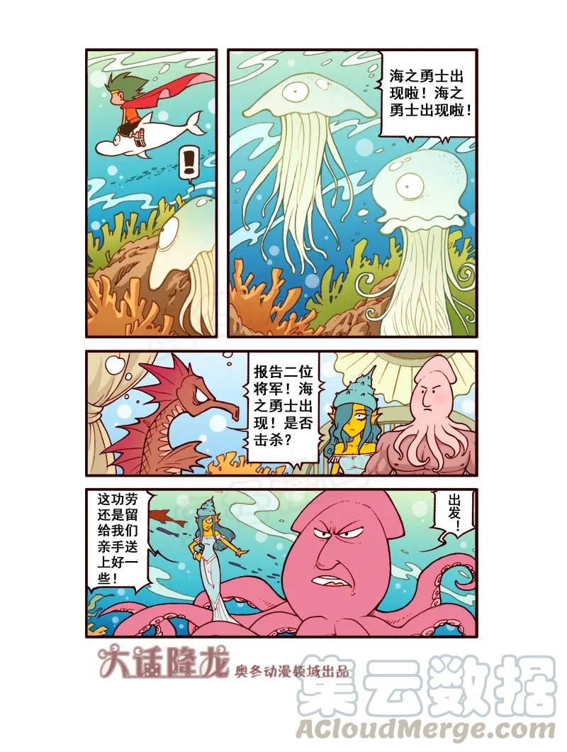 大话降龙 148回下 海之勇士3（下） 第1页
