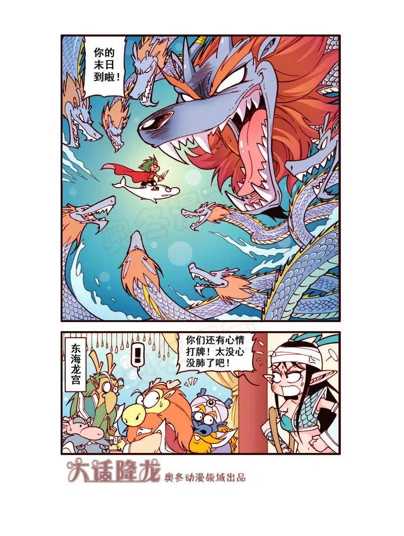 大话降龙 148回下 海之勇士3（下） 第8页
