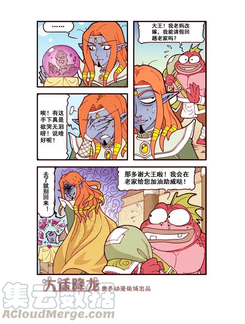 大话降龙 148回下 海之勇士3（下） 第5页