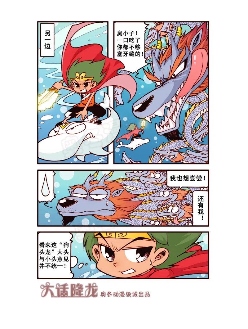 大话降龙 149回上 海之勇士4（上） 第4页