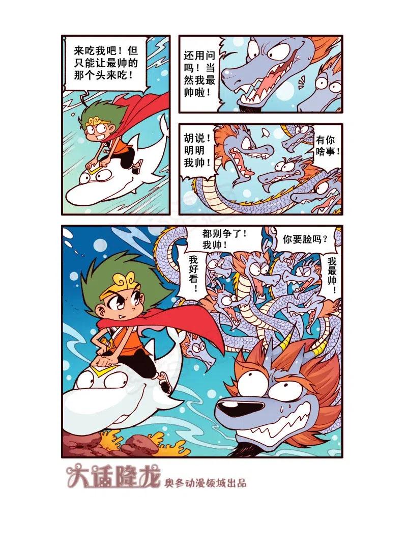 大话降龙 149回上 海之勇士4（上） 第6页