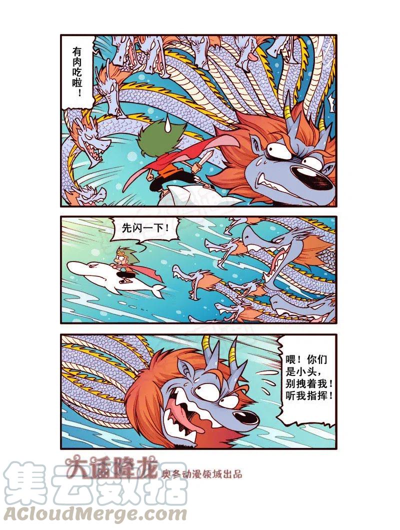 大话降龙 149回上 海之勇士4（上） 第5页