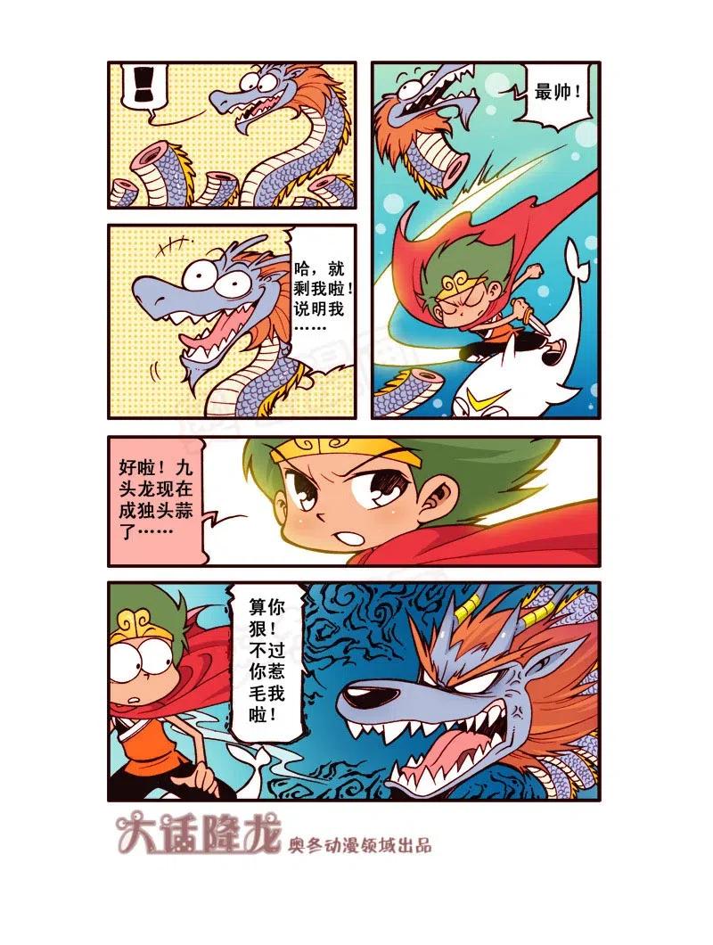 大话降龙 149回上 海之勇士4（上） 第8页