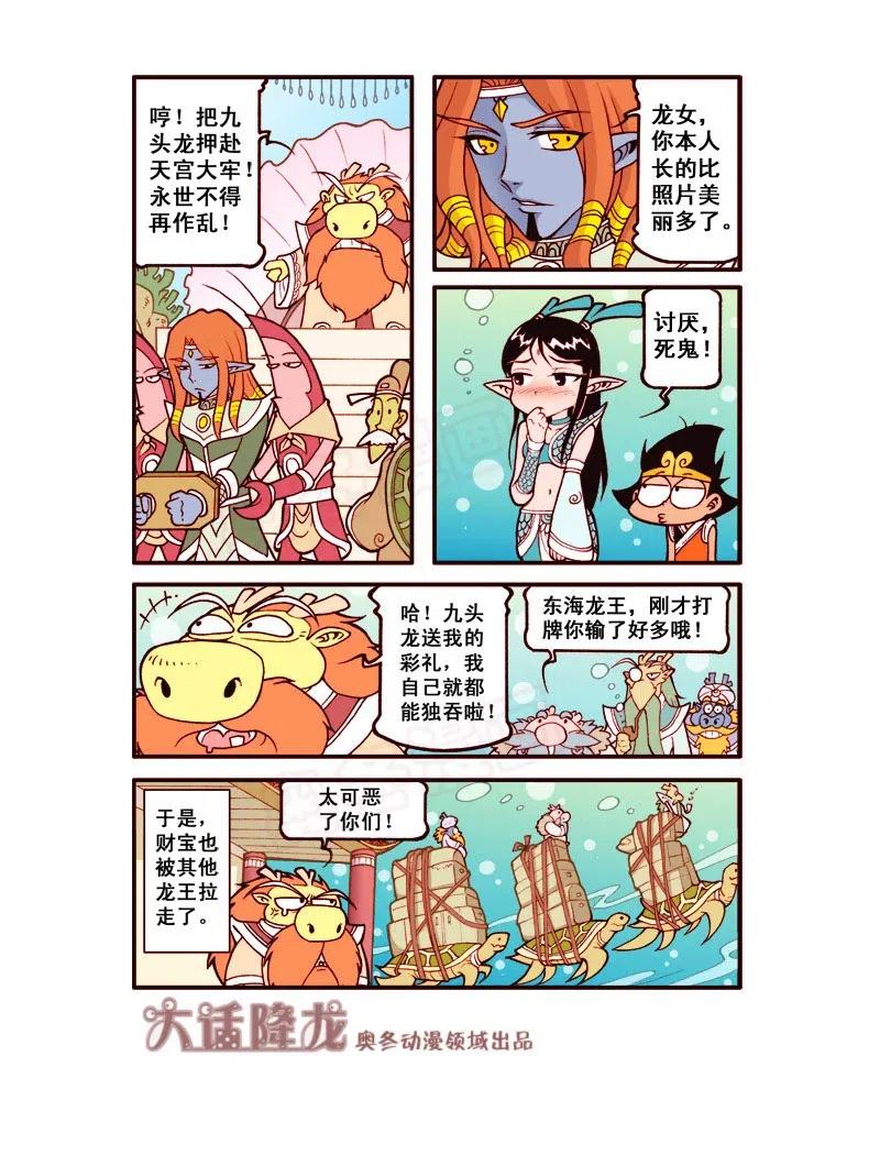 大话降龙 149回下 海之勇士4（下） 第4页