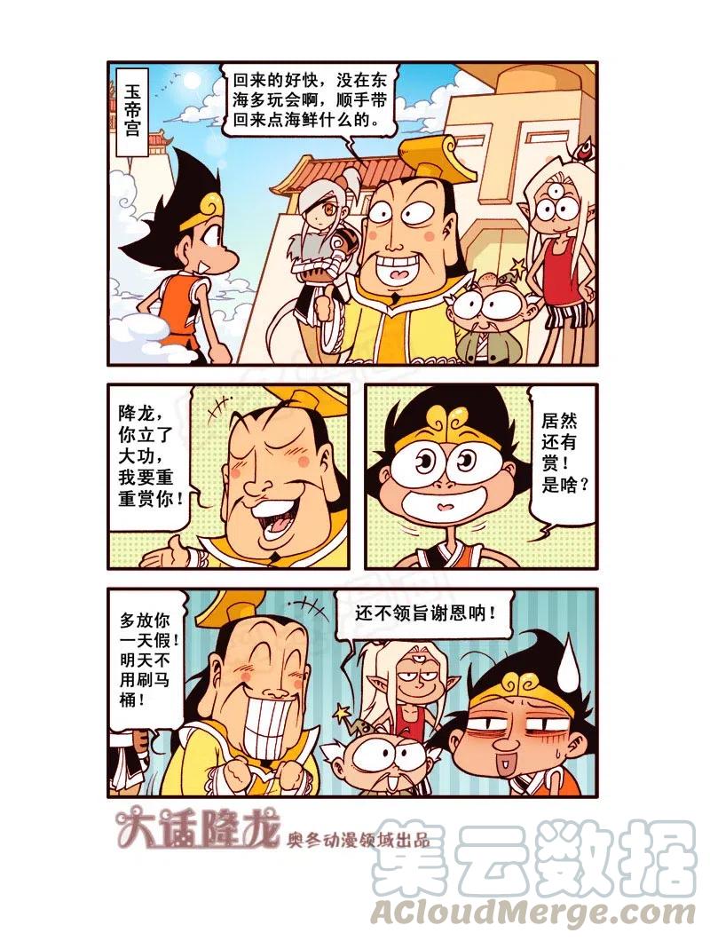 大话降龙 149回下 海之勇士4（下） 第7页