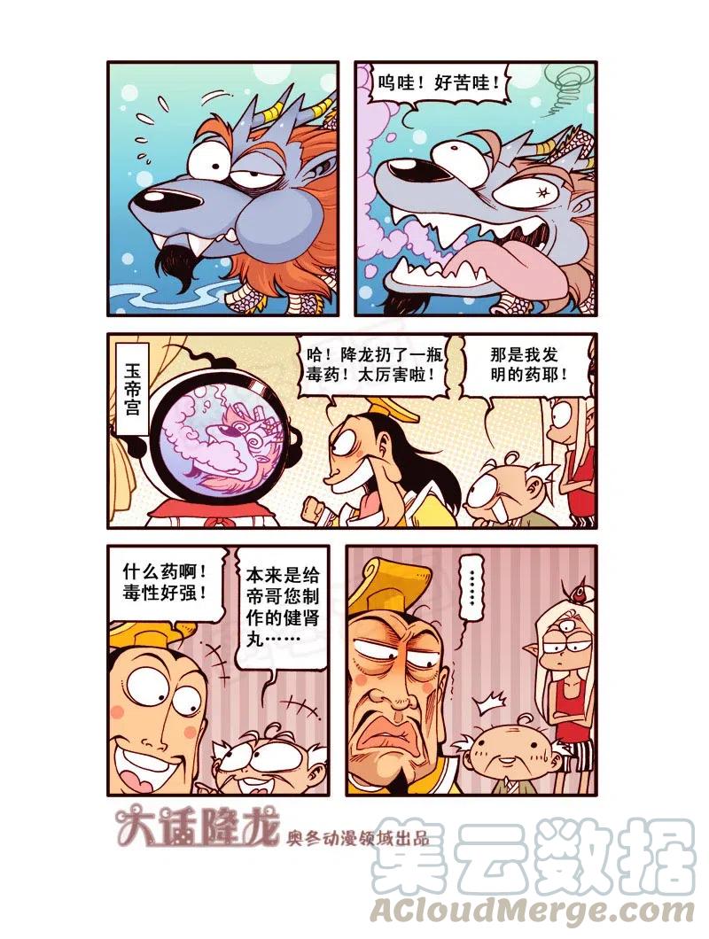 大话降龙 149回下 海之勇士4（下） 第1页