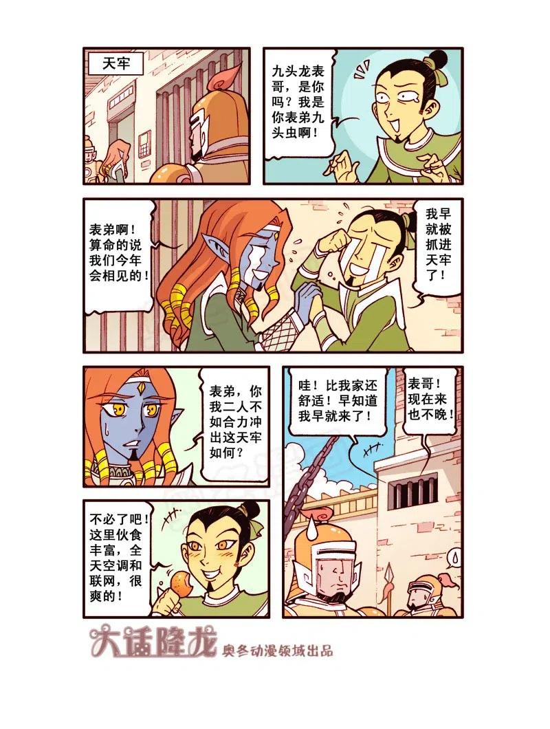 大话降龙 149回下 海之勇士4（下） 第8页