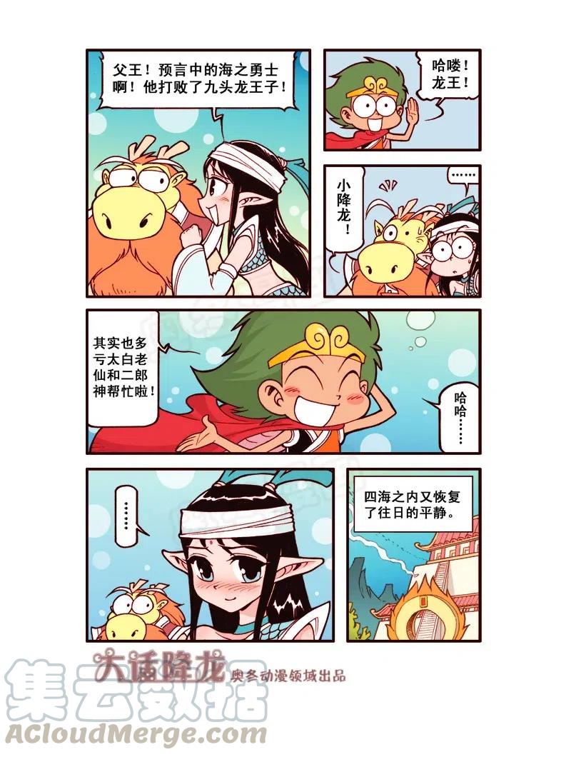 大话降龙 149回下 海之勇士4（下） 第3页