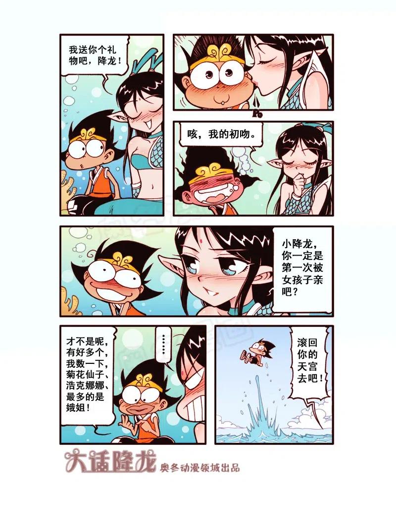 大话降龙 149回下 海之勇士4（下） 第6页