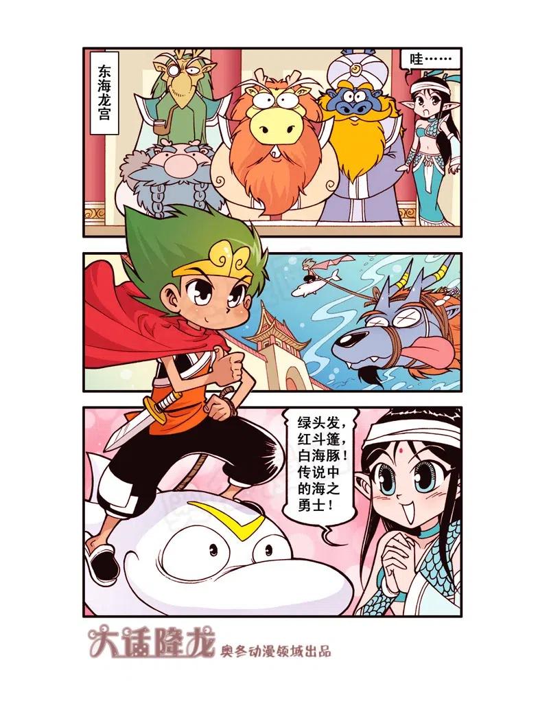 大话降龙 149回下 海之勇士4（下） 第2页