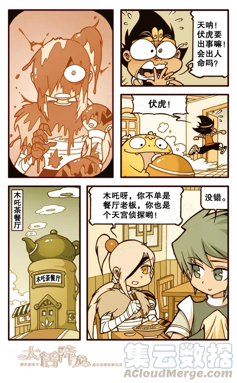 大话降龙 150回上 透视未来（上） 第7页