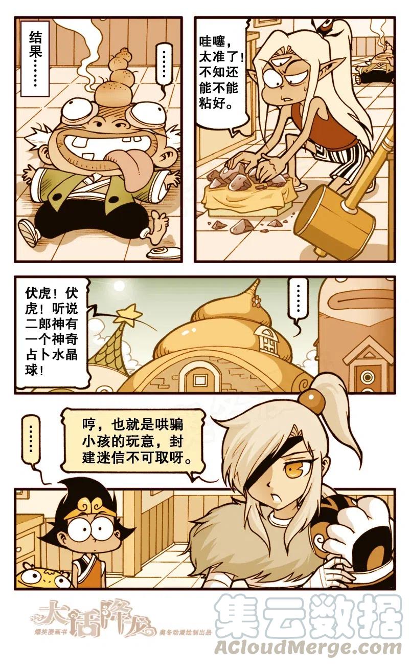 大话降龙 150回上 透视未来（上） 第5页