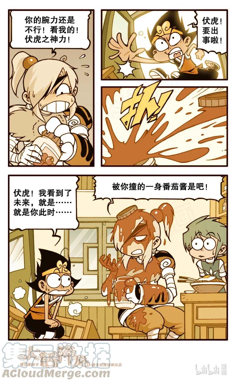 大话降龙 150回上 透视未来（上） 第9页