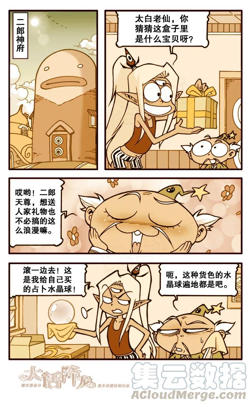 大话降龙 150回上 透视未来（上） 第3页