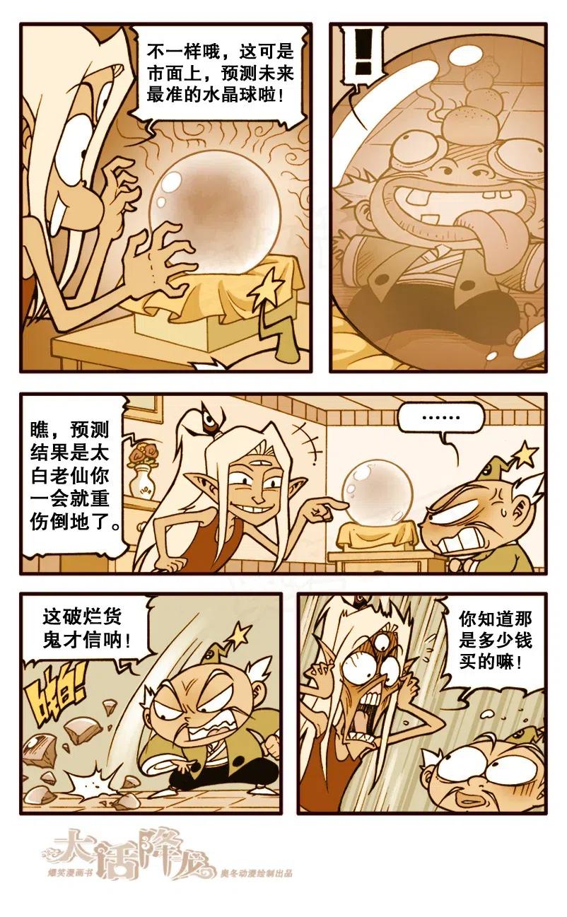 大话降龙 150回上 透视未来（上） 第4页