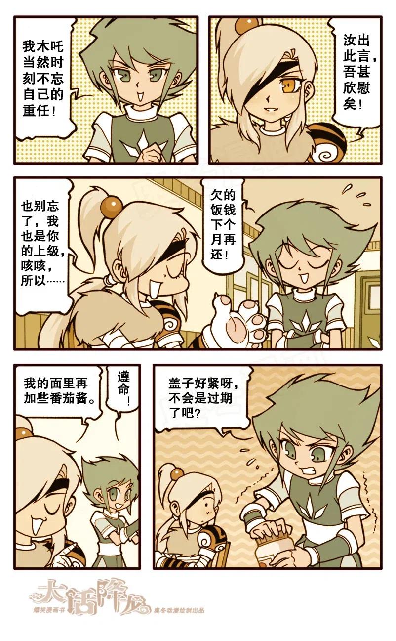 大话降龙 150回上 透视未来（上） 第8页