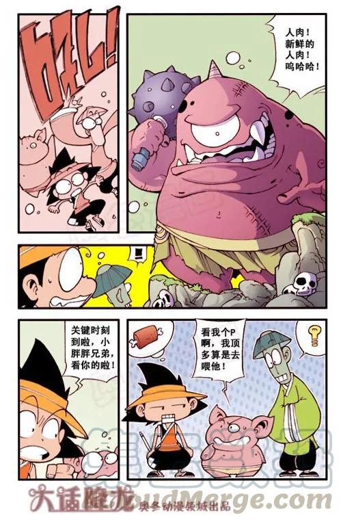 大话降龙 2话上 至尊龙魔王 第5页
