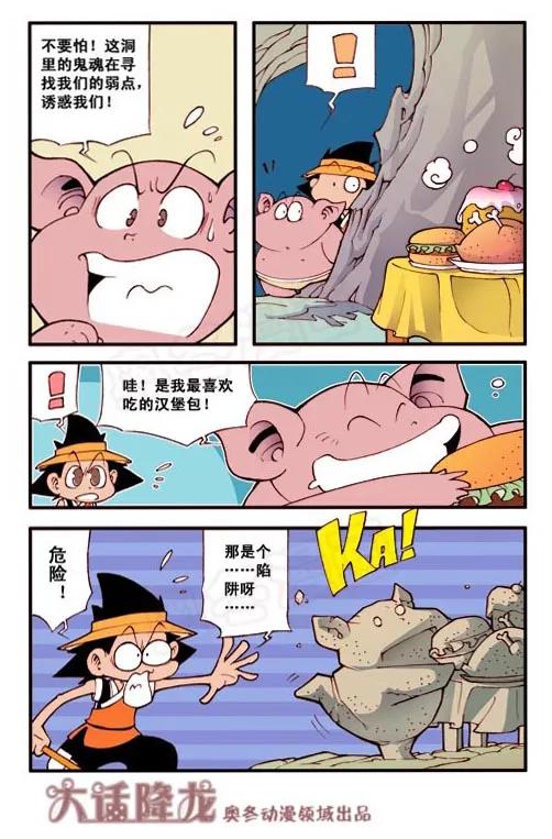 大话降龙 2话上 至尊龙魔王 第8页