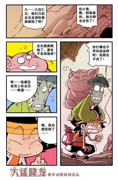 大话降龙 2话上 至尊龙魔王 第4页