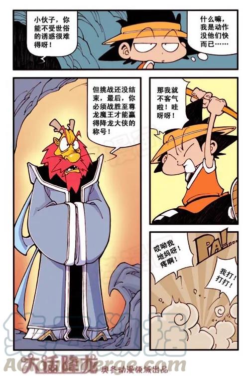 大话降龙 2话上 至尊龙魔王 第9页