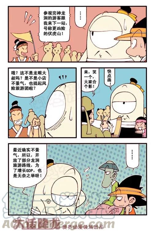 大话降龙 2话上 至尊龙魔王 第3页