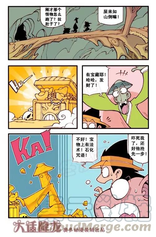 大话降龙 2话上 至尊龙魔王 第7页