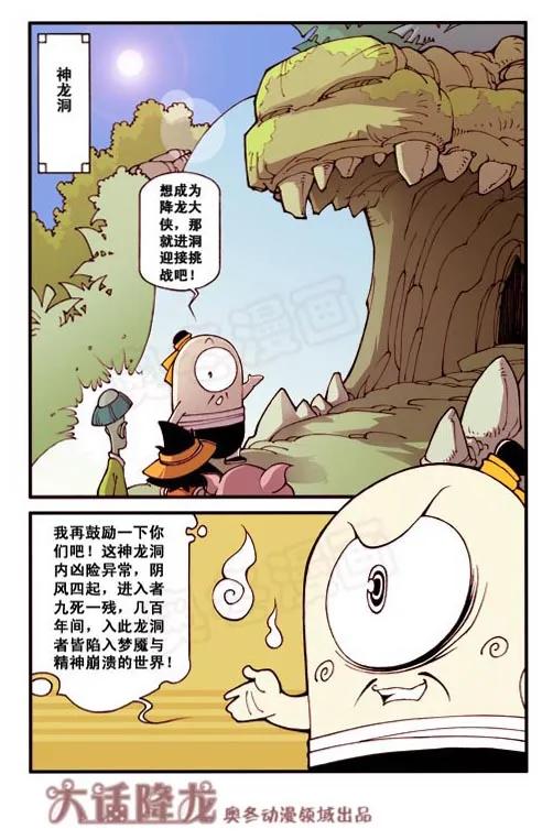 大话降龙 2话上 至尊龙魔王 第2页