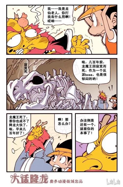 大话降龙 2话上 至尊龙魔王 第10页