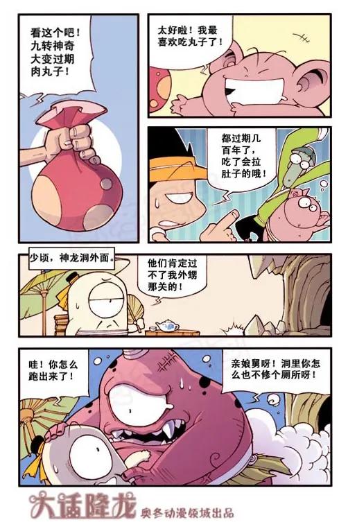大话降龙 2话上 至尊龙魔王 第6页