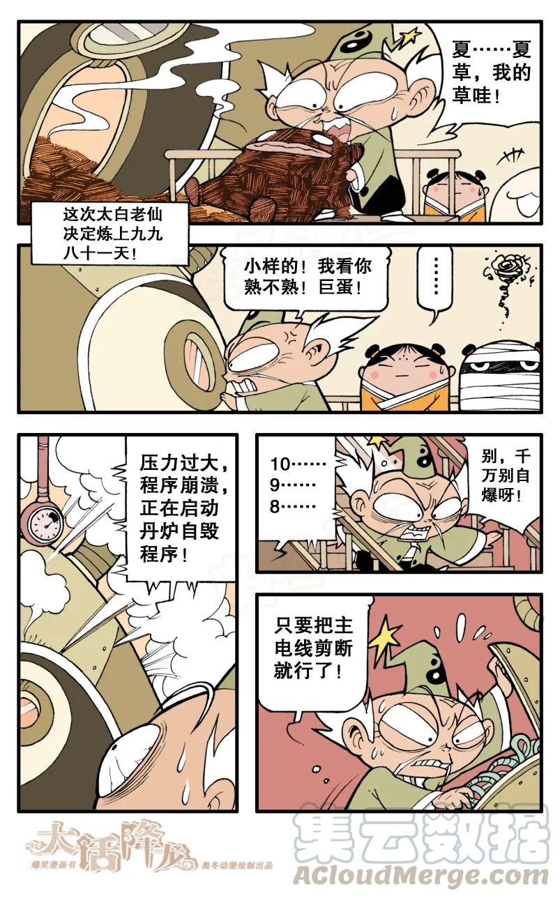 大话降龙 15话下 阿啃来了 第1页