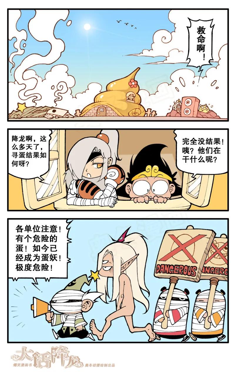 大话降龙 15话下 阿啃来了 第8页