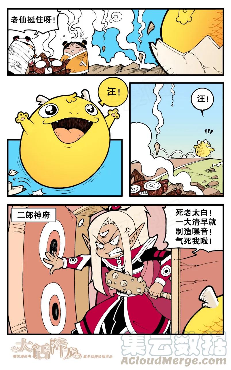 大话降龙 15话下 阿啃来了 第3页