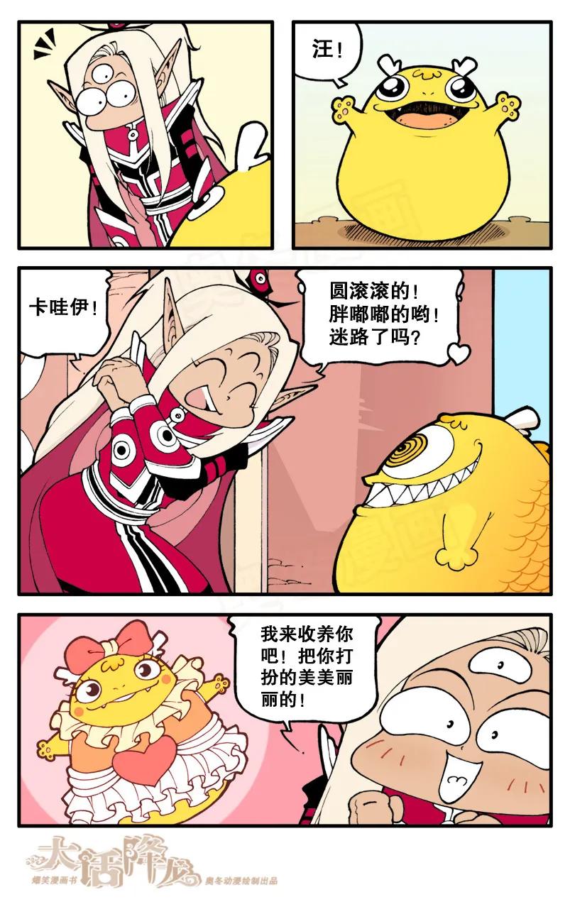 大话降龙 15话下 阿啃来了 第4页