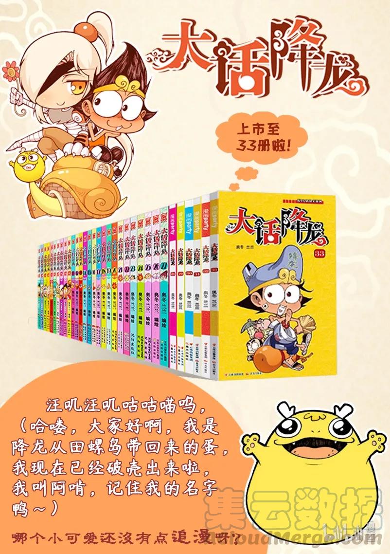 大话降龙 15话下 阿啃来了 第11页