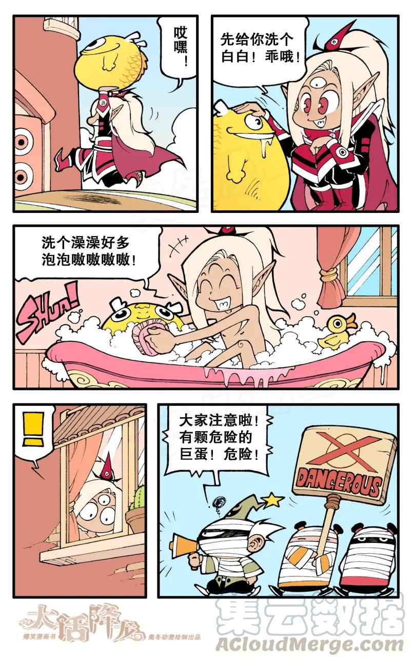 大话降龙 15话下 阿啃来了 第5页