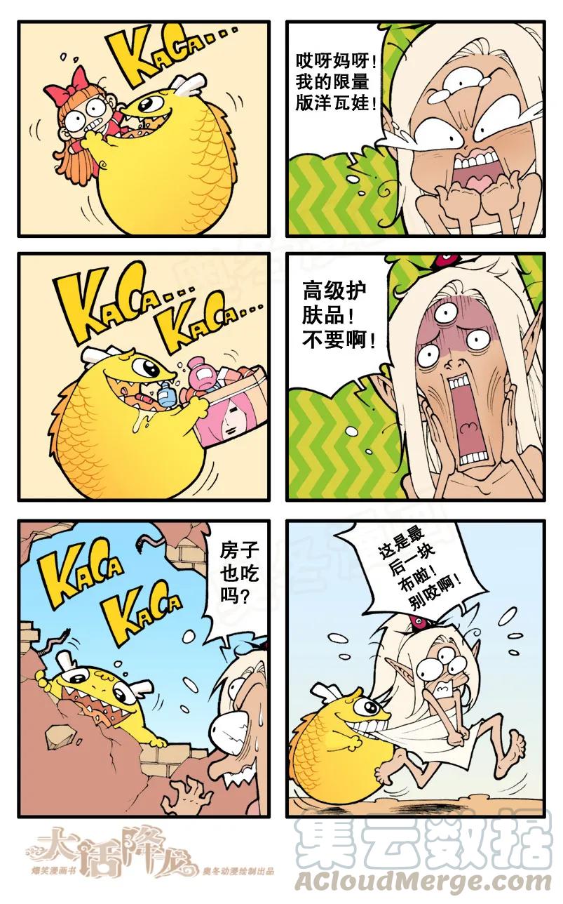 大话降龙 15话下 阿啃来了 第7页