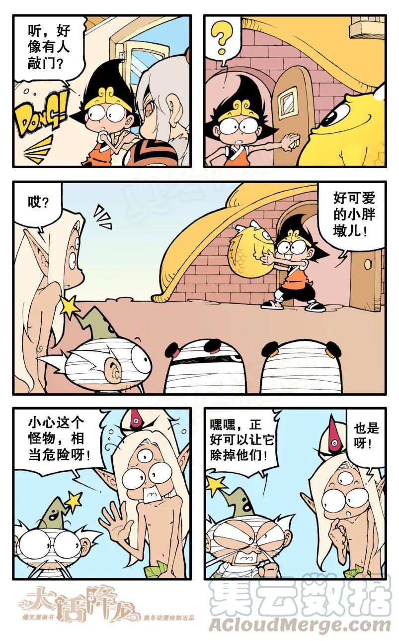 大话降龙 15话下 阿啃来了 第9页