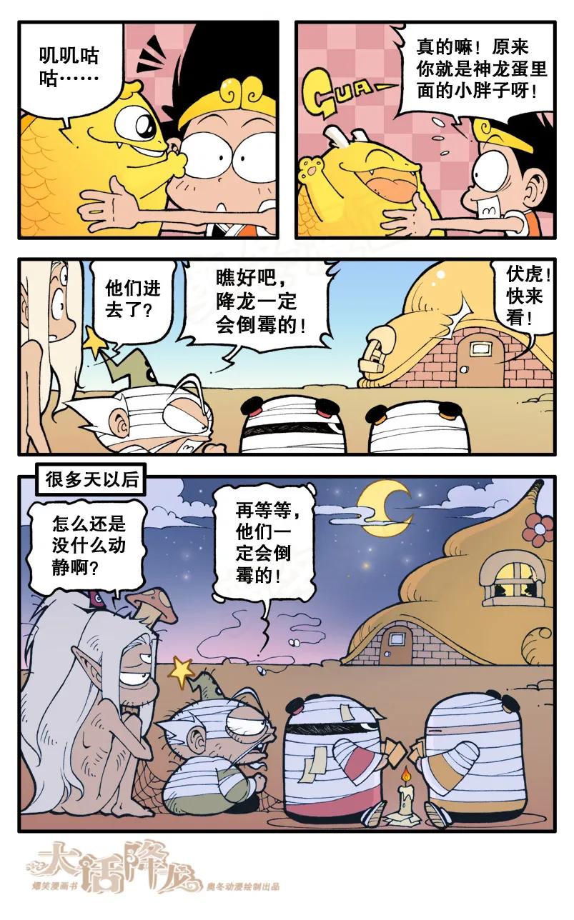 大话降龙 15话下 阿啃来了 第10页