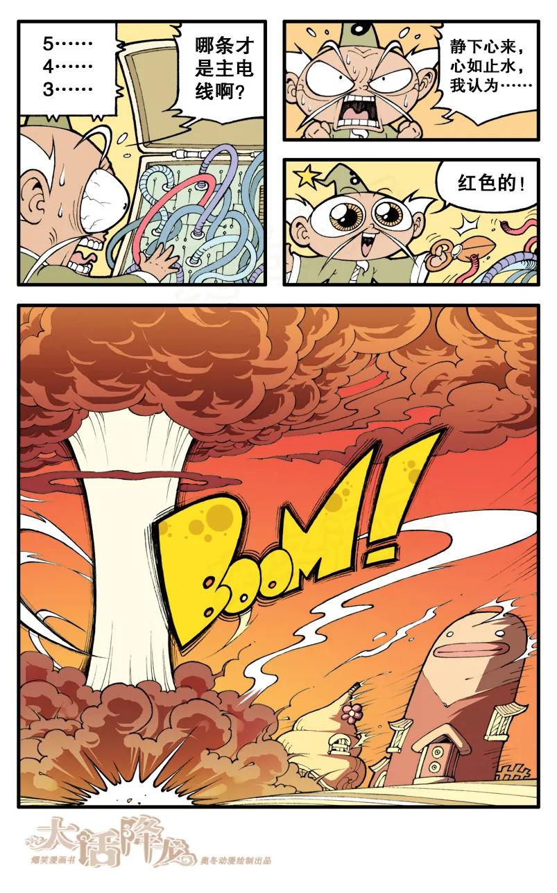 大话降龙 15话下 阿啃来了 第2页