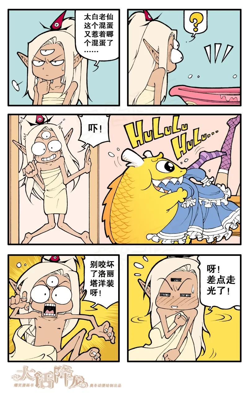 大话降龙 15话下 阿啃来了 第6页