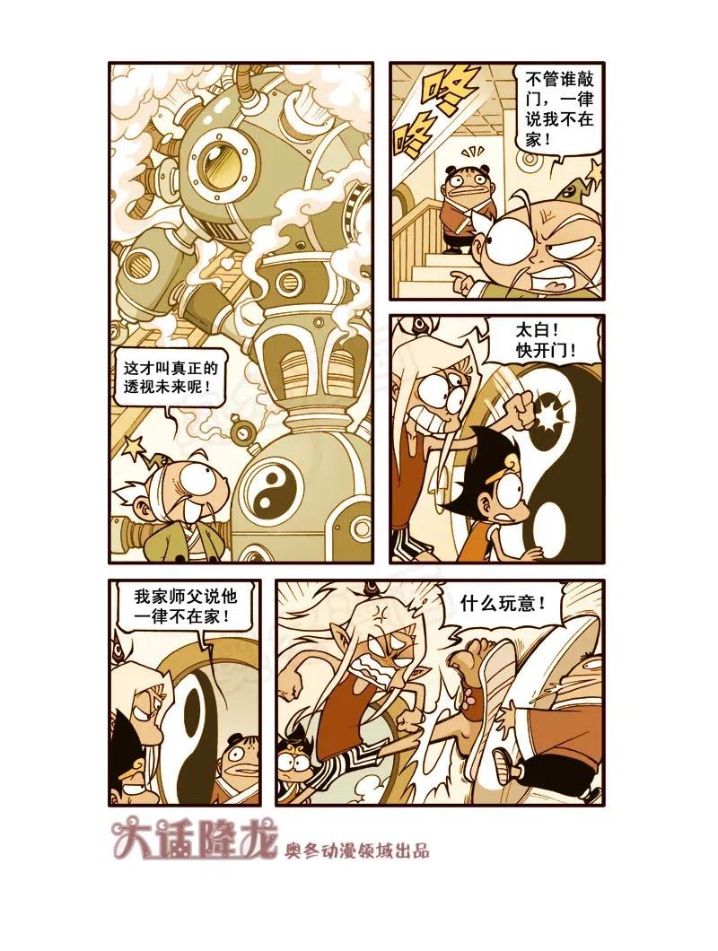 大话降龙 150回下 透视未来（下） 第6页