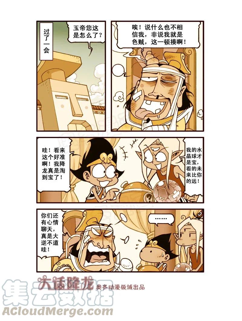 大话降龙 150回下 透视未来（下） 第3页